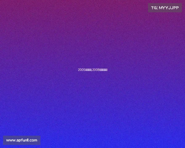 2005日照赛事,2008年山东日照
